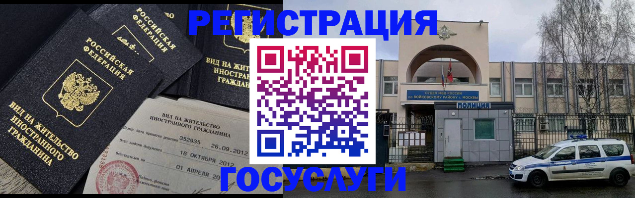 временная регистрация 2025 в Высоковске