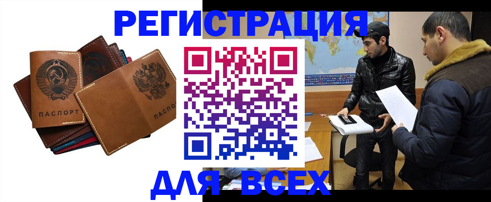 купить прописку в Высоковске