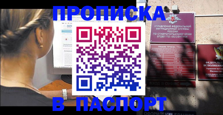 временная регистрация для всех в Высоковске